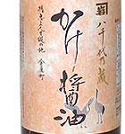 八千代の蔵　かけ醤油　ラベル