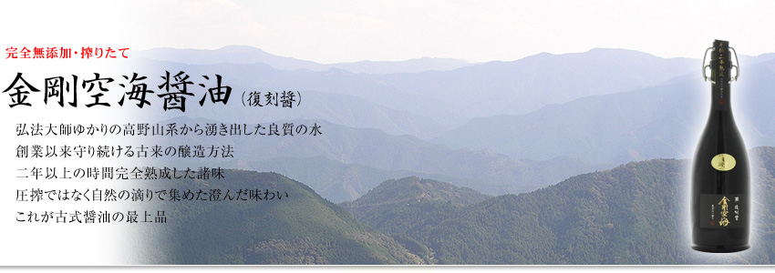 復刻醤油