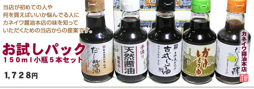 醤油小瓶150ml