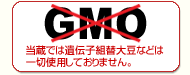 No GMO